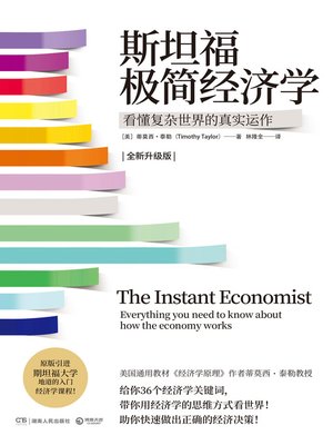 cover image of 斯坦福极简经济学